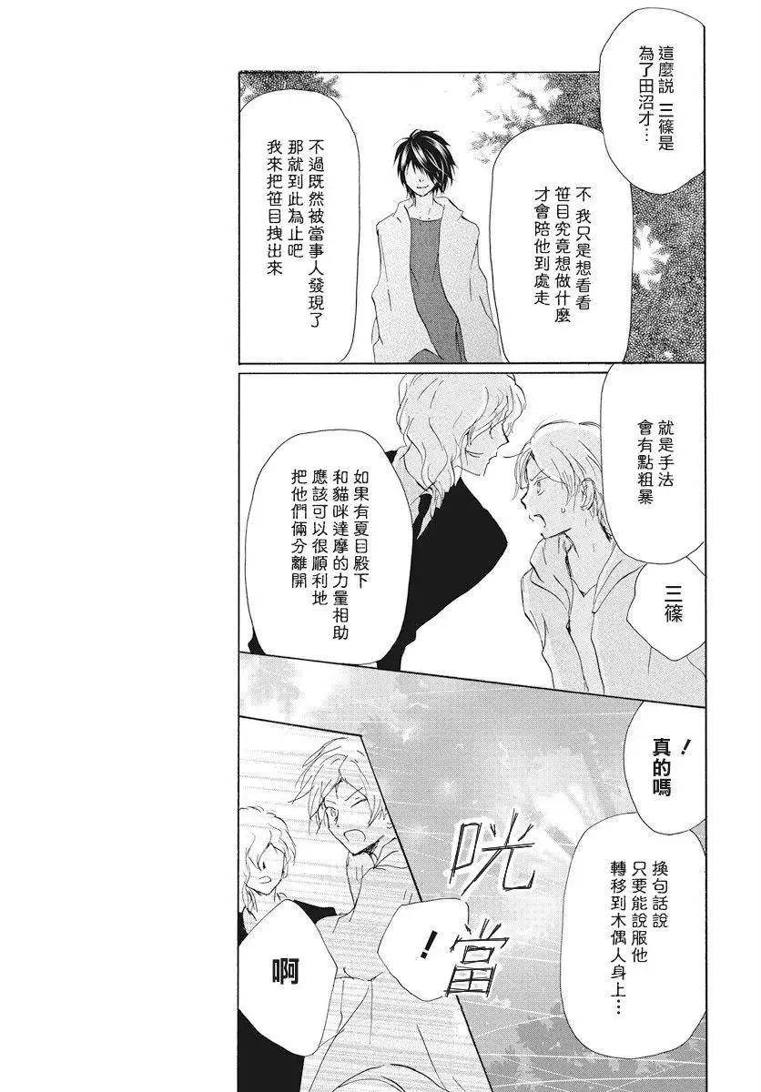 《妖怪联络簿》第108回 第20页