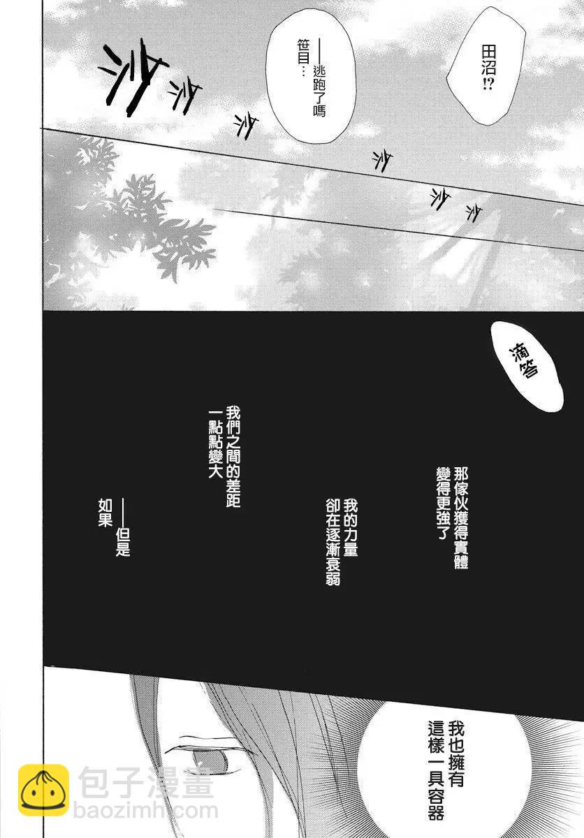 《妖怪联络簿》第108回 第21页