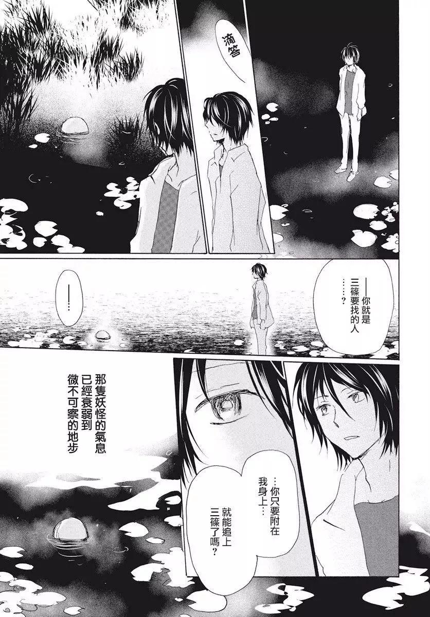 《妖怪联络簿》第108回 第22页