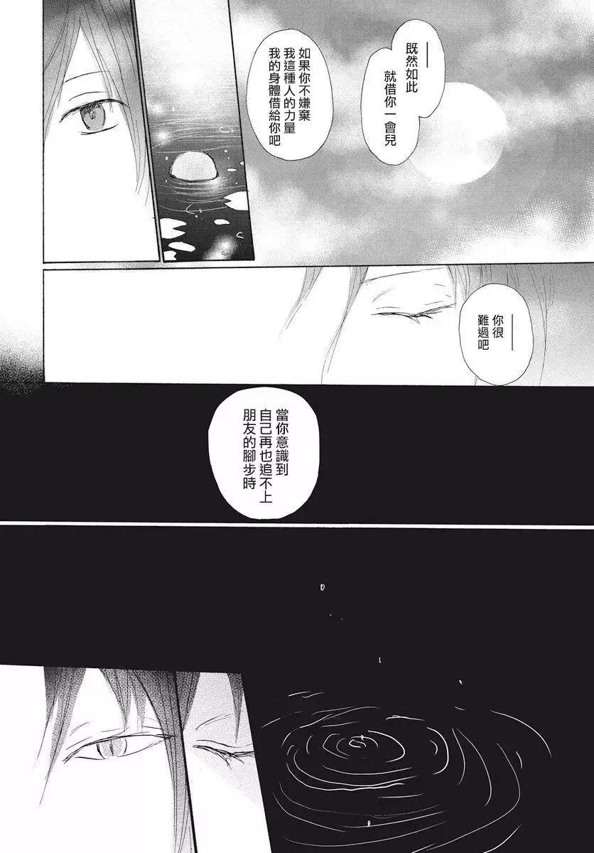 《妖怪联络簿》第108回 第23页