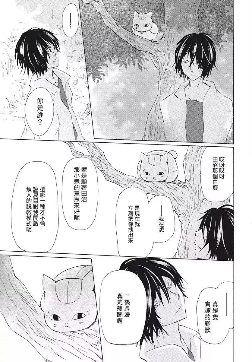 《妖怪联络簿》第108回 第24页