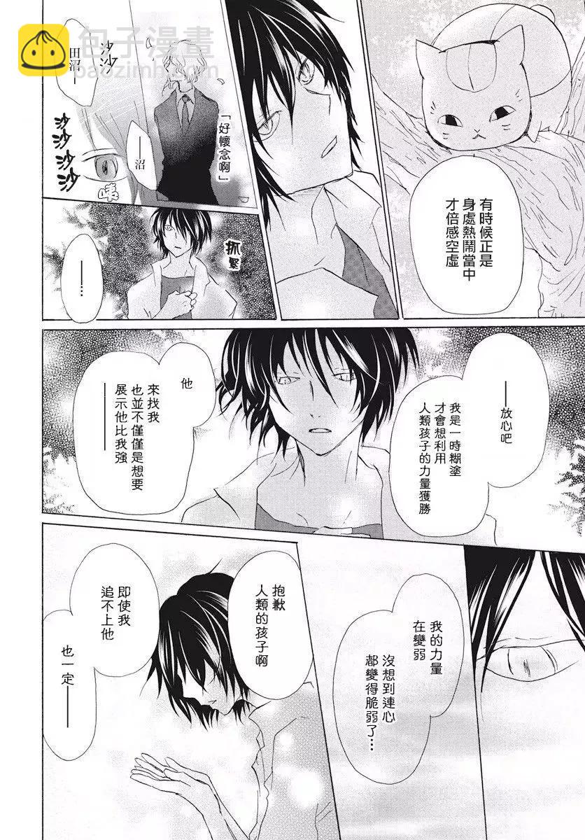 《妖怪联络簿》第108回 第25页