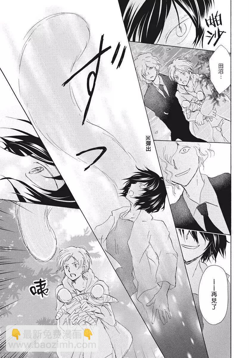 《妖怪联络簿》第108回 第26页