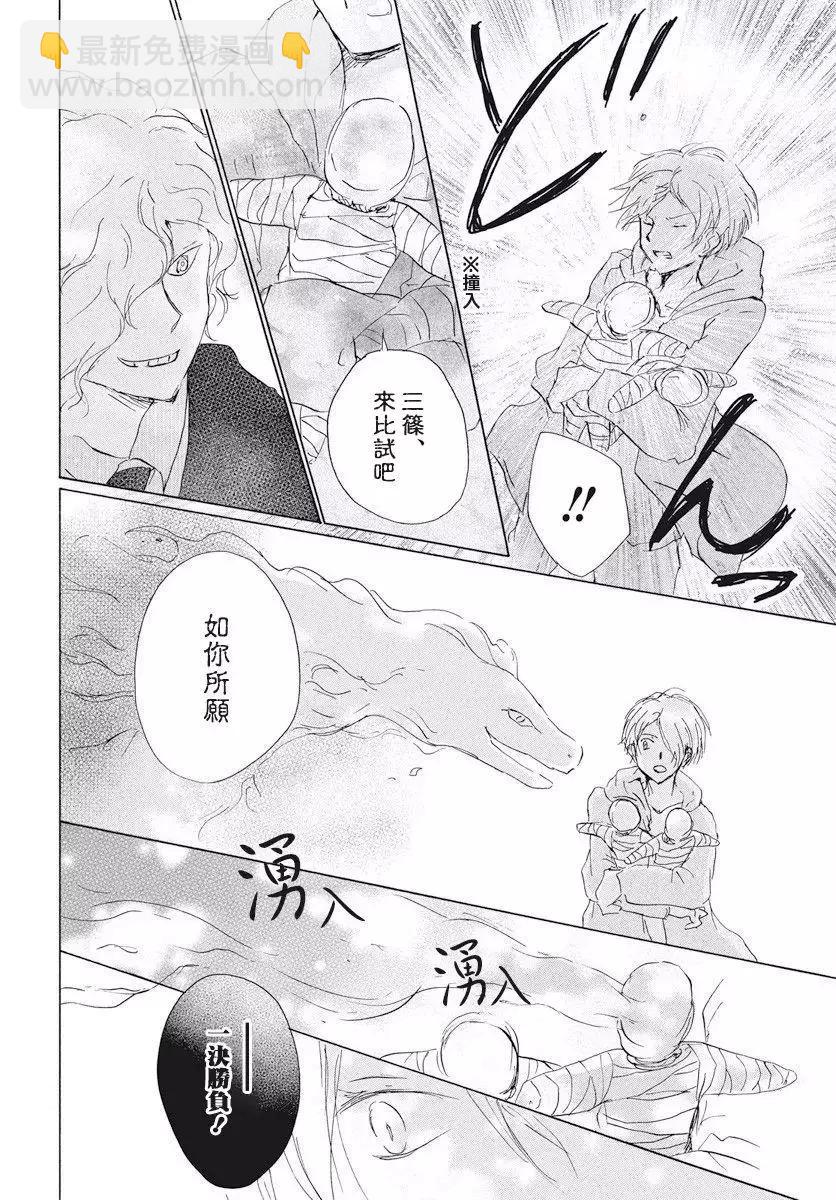 《妖怪联络簿》第108回 第27页