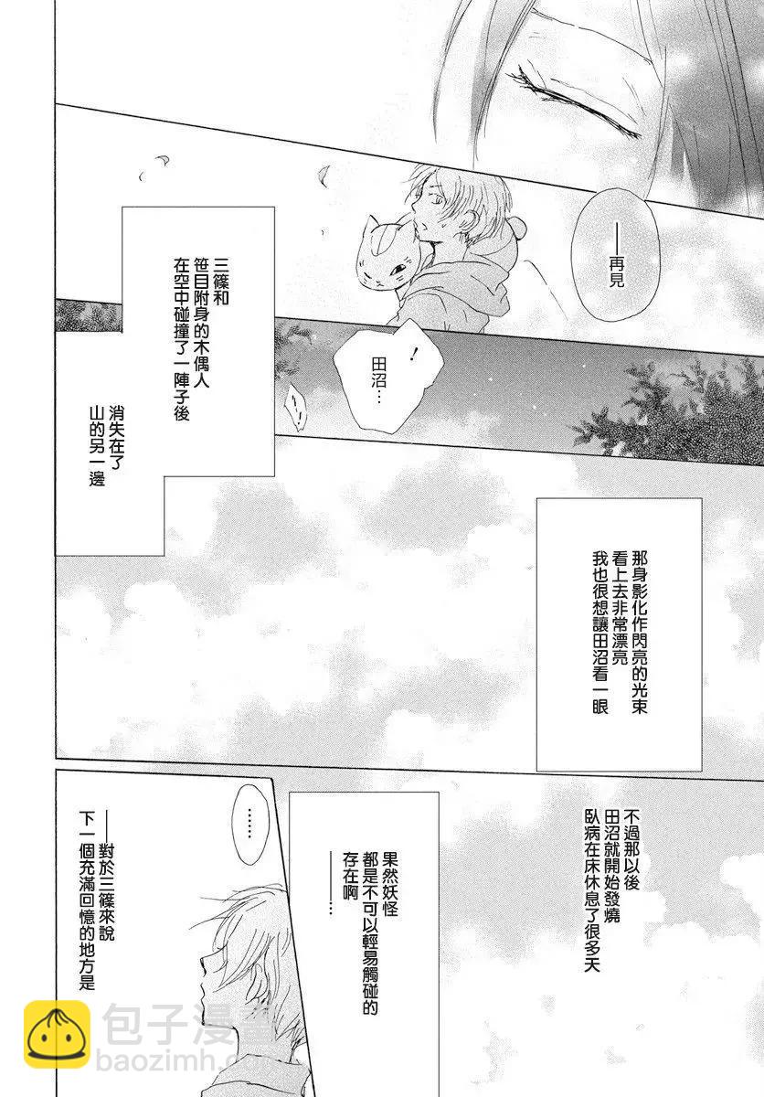 《妖怪联络簿》第108回 第29页