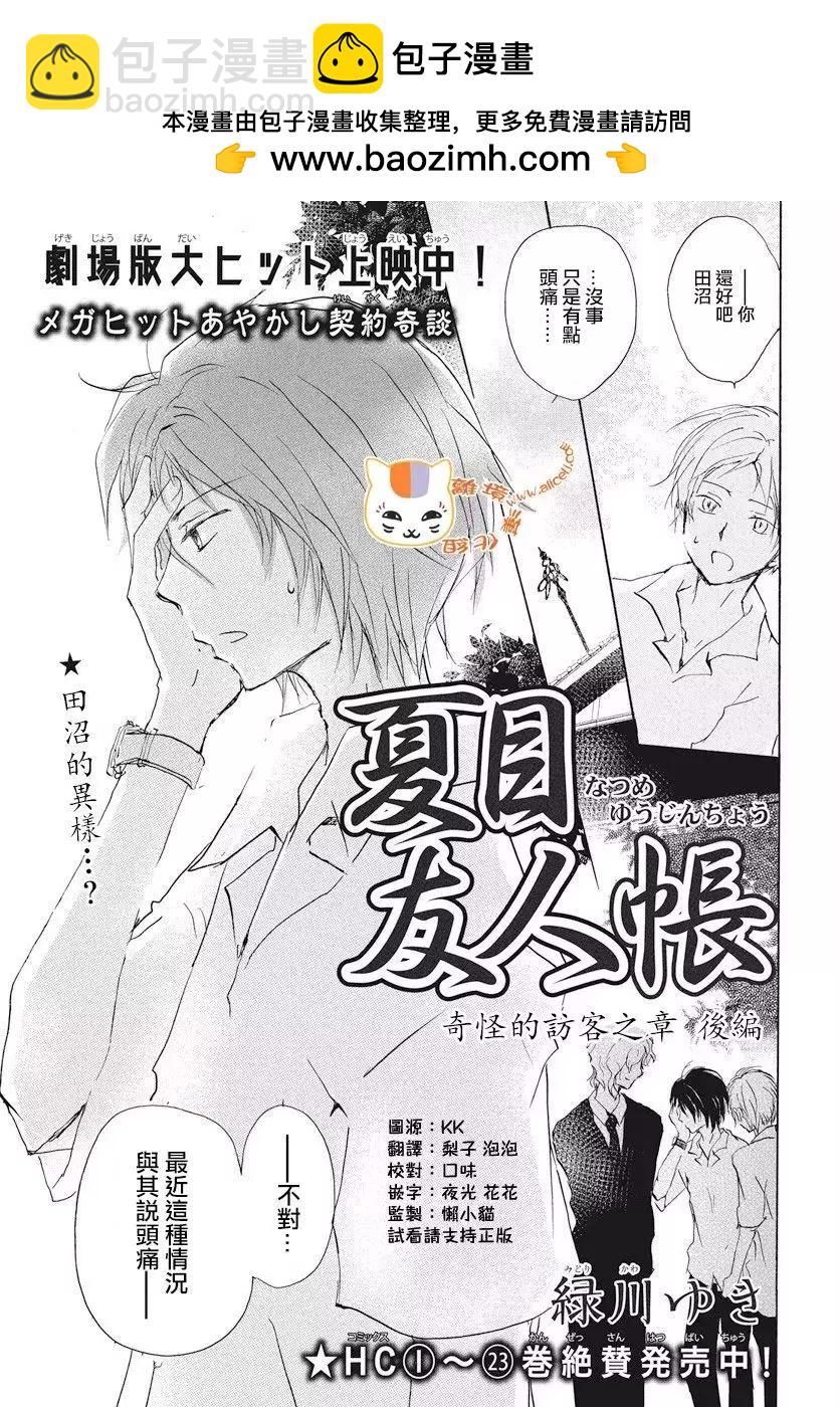 《妖怪联络簿》第108回 第2页