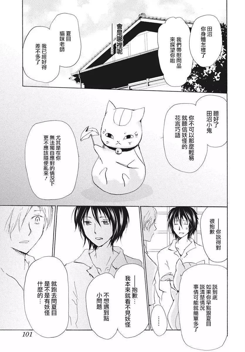 《妖怪联络簿》第108回 第30页