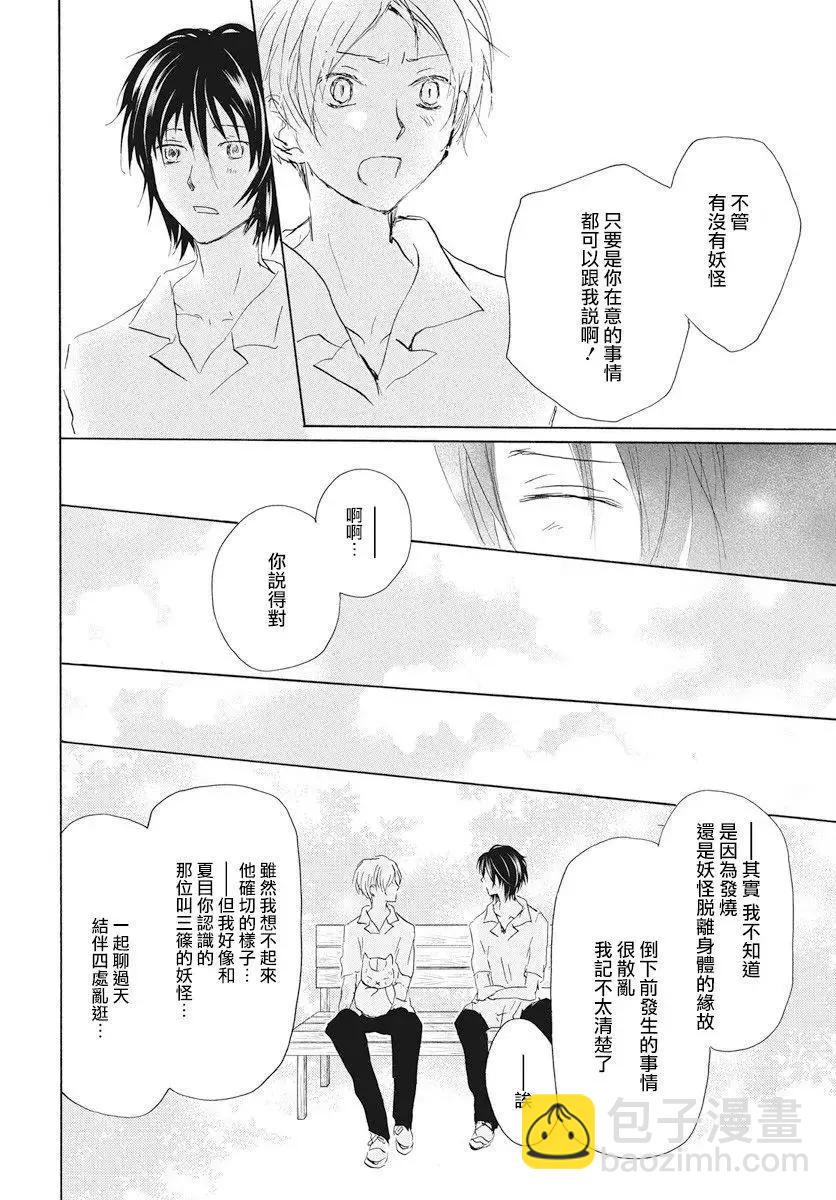 《妖怪联络簿》第108回 第31页