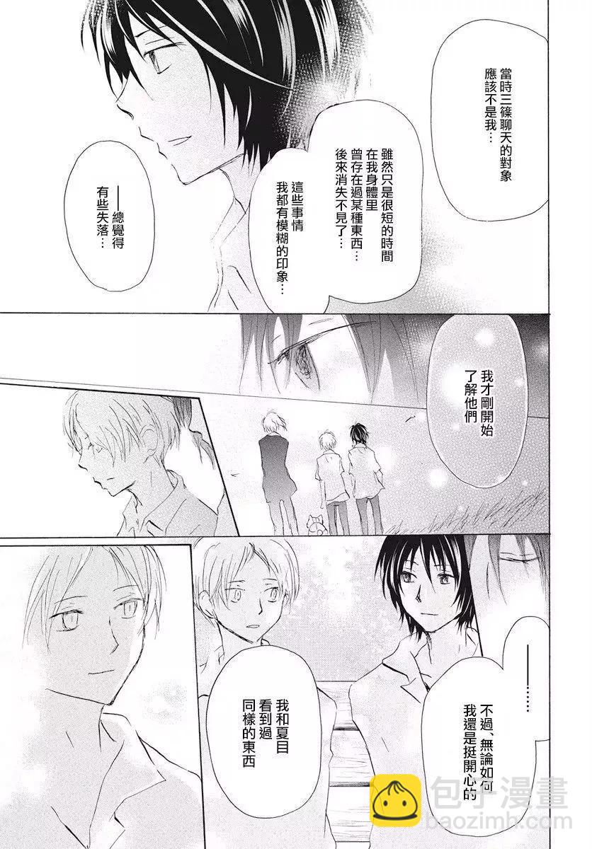 《妖怪联络簿》第108回 第32页
