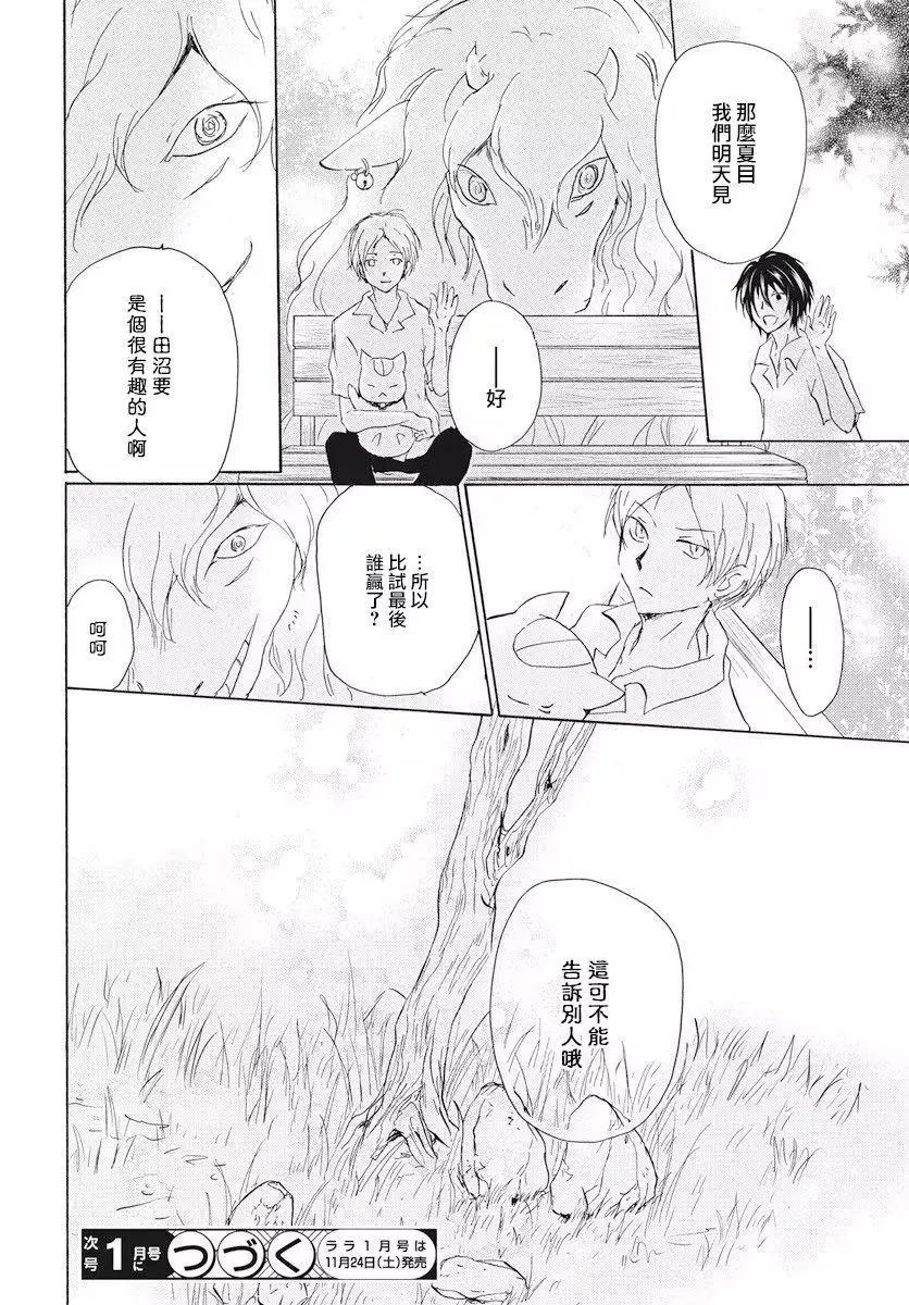 《妖怪联络簿》第108回 第33页