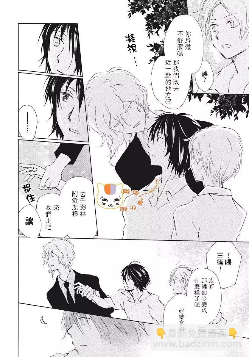 《妖怪联络簿》第108回 第3页