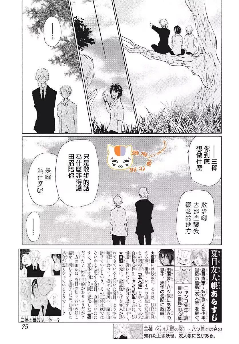《妖怪联络簿》第108回 第4页