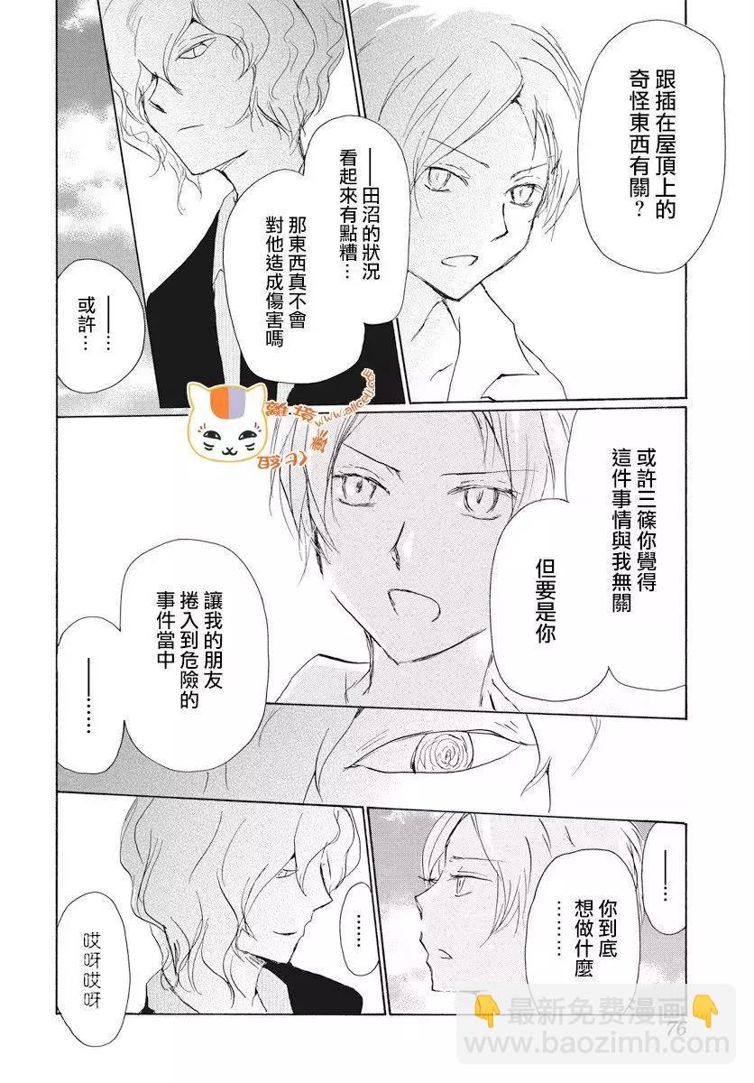 《妖怪联络簿》第108回 第5页