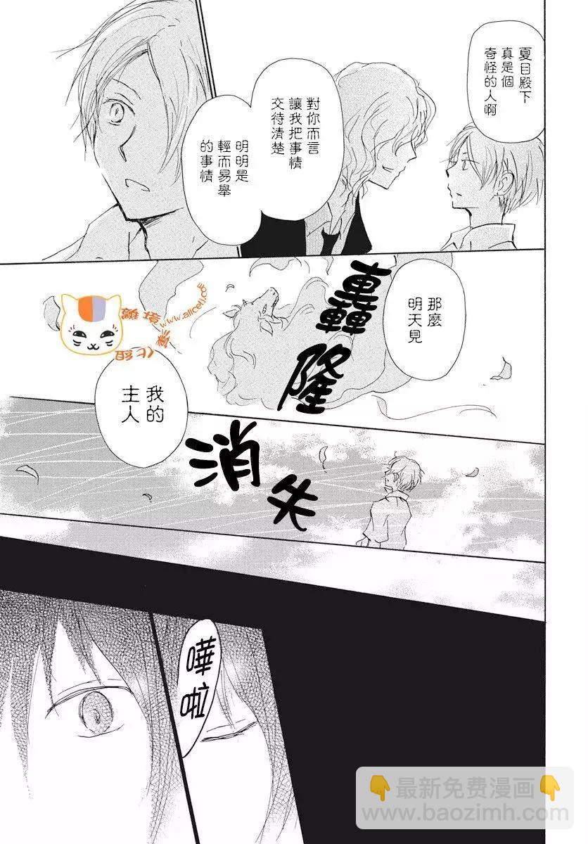 《妖怪联络簿》第108回 第6页