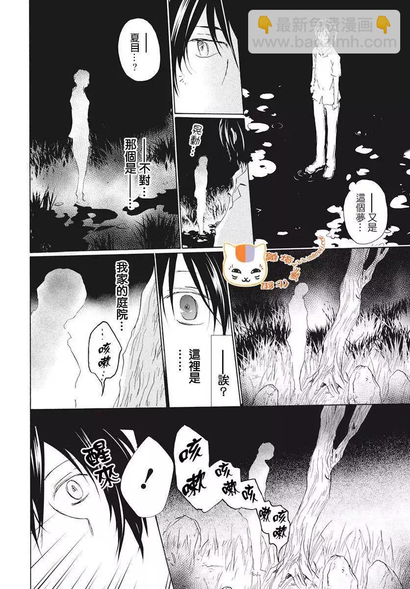 《妖怪联络簿》第108回 第7页