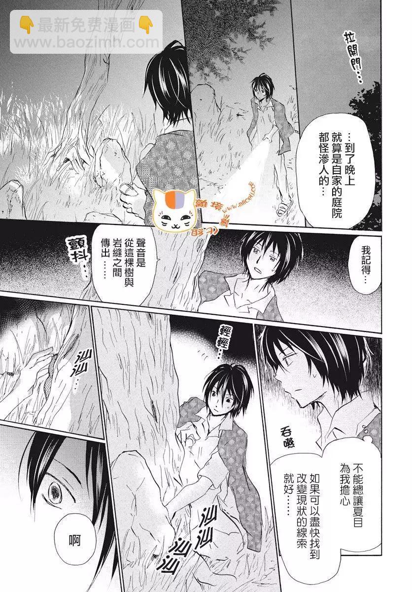 《妖怪联络簿》第108回 第8页