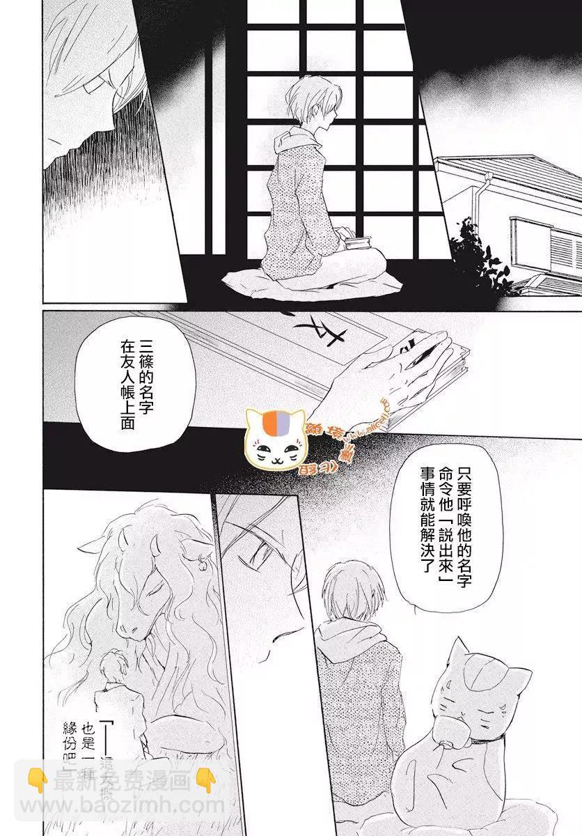 《妖怪联络簿》第108回 第9页