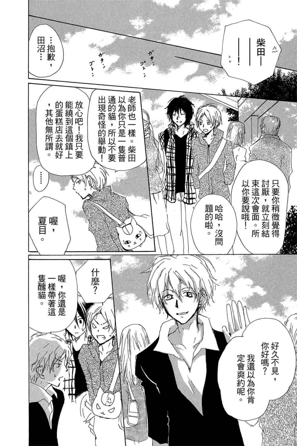 《妖怪联络簿》第19卷 第10页