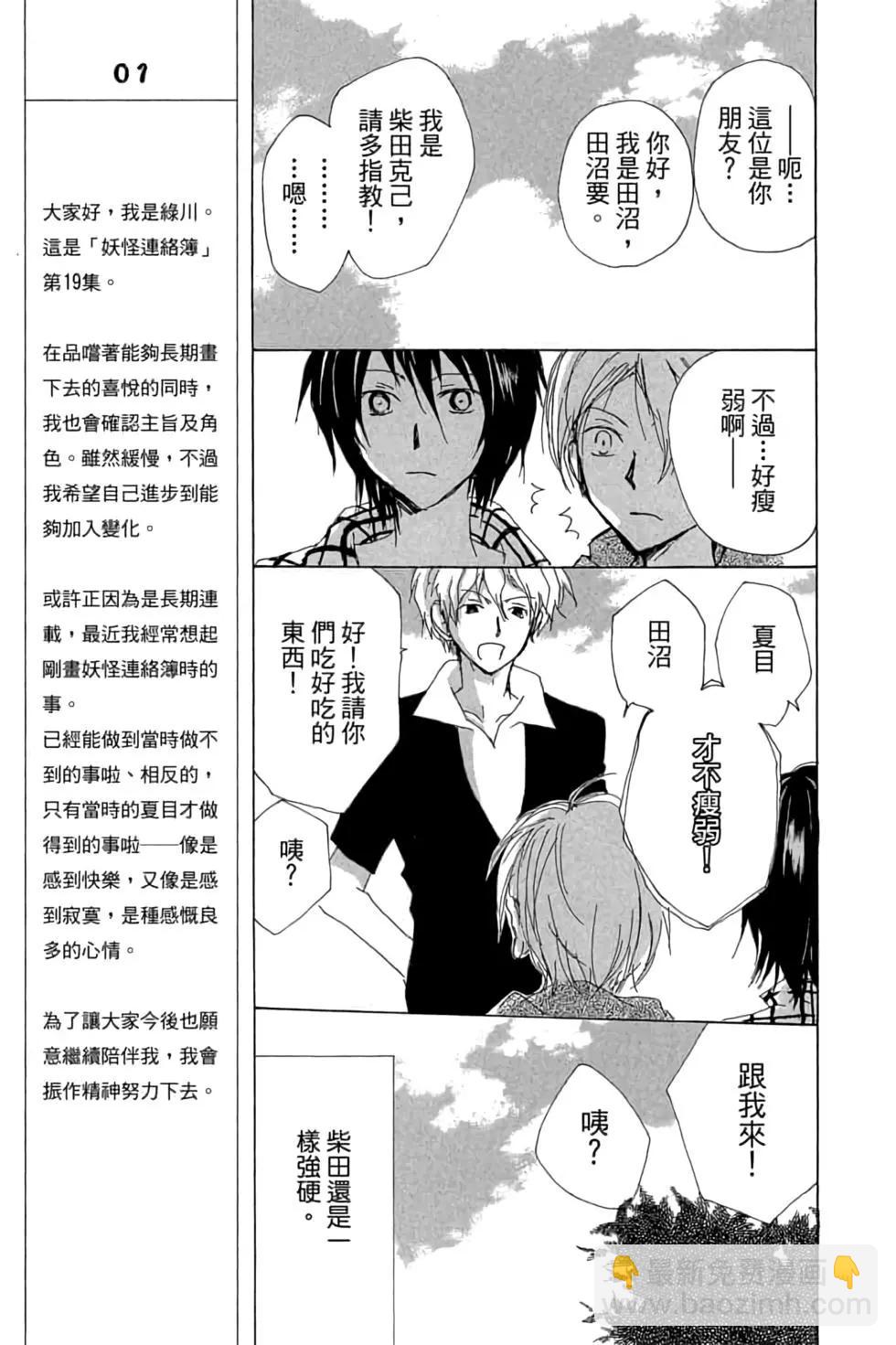 《妖怪联络簿》第19卷 第11页