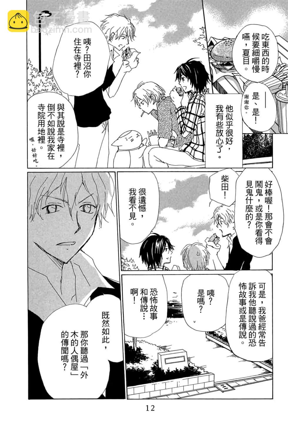 《妖怪联络簿》第19卷 第12页