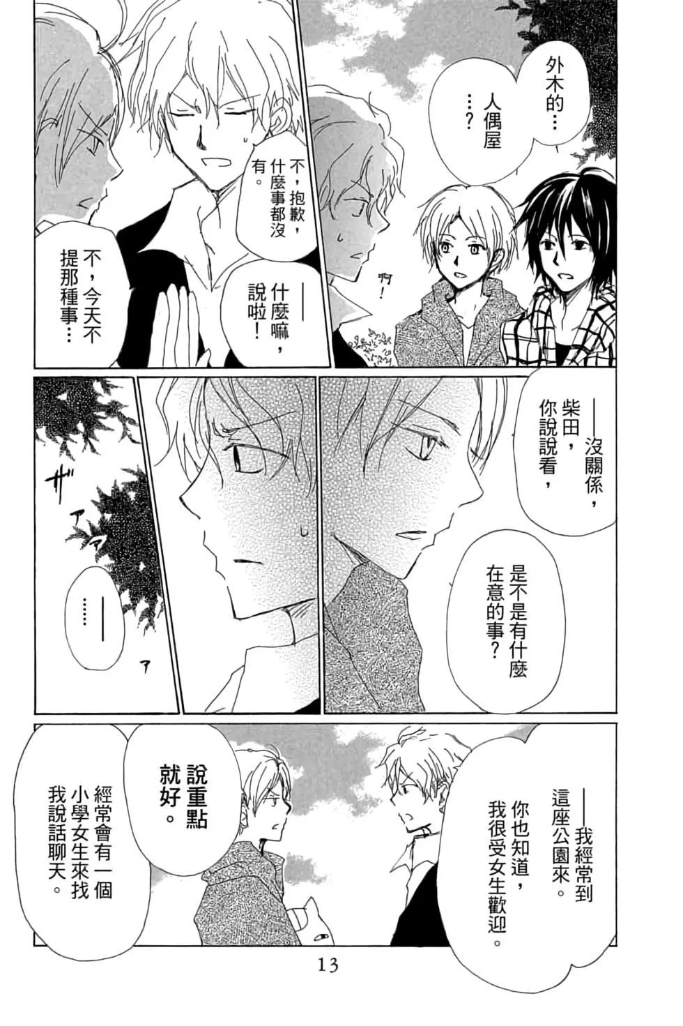 《妖怪联络簿》第19卷 第13页