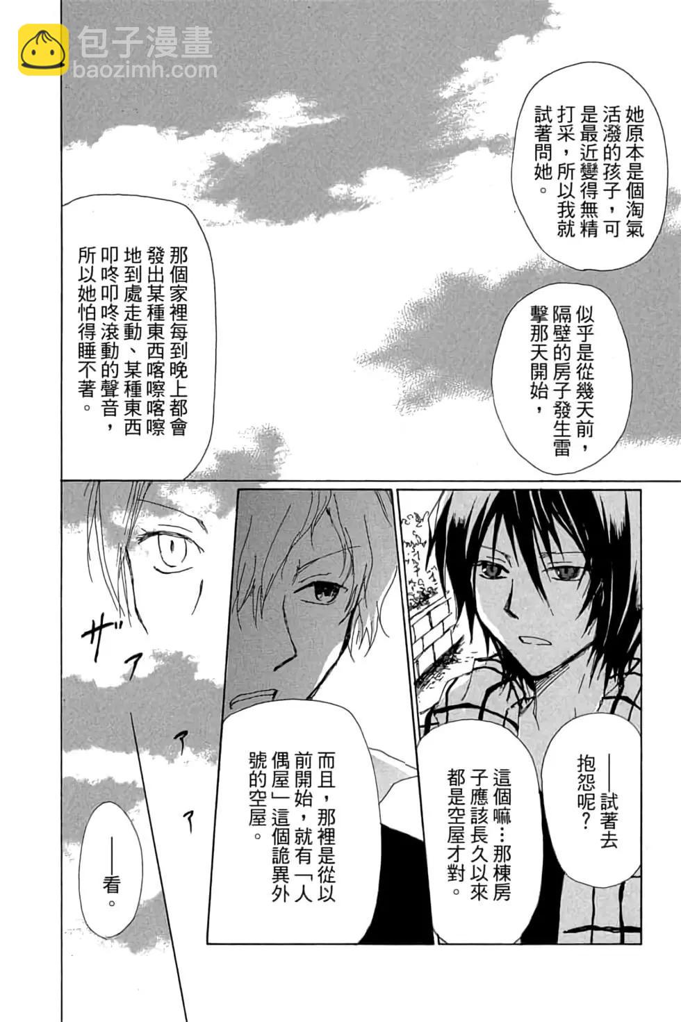 《妖怪联络簿》第19卷 第14页