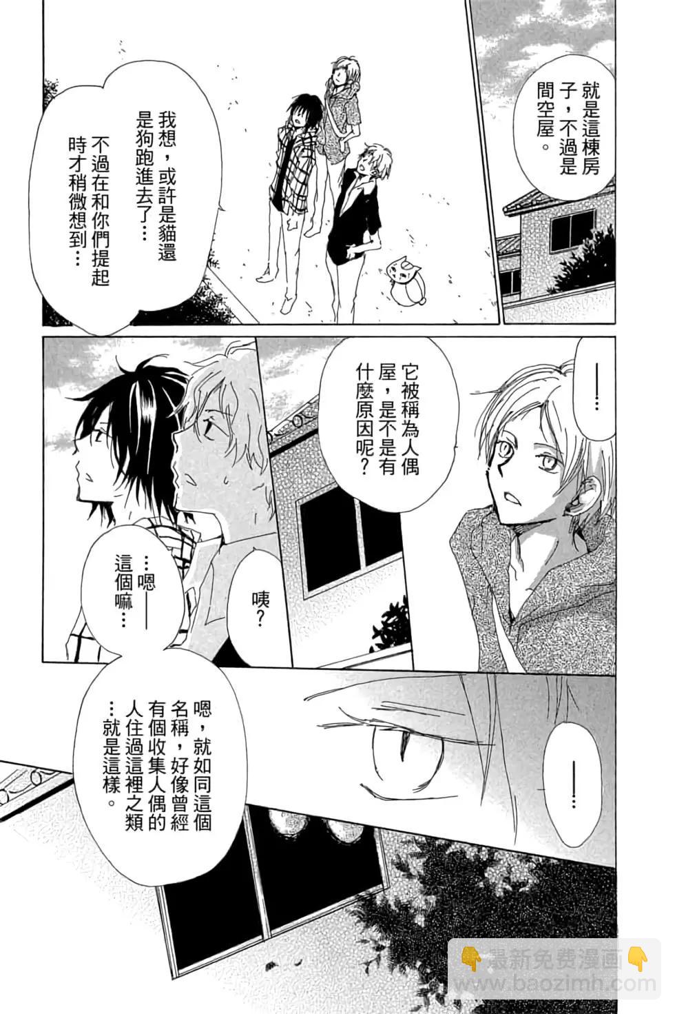 《妖怪联络簿》第19卷 第15页