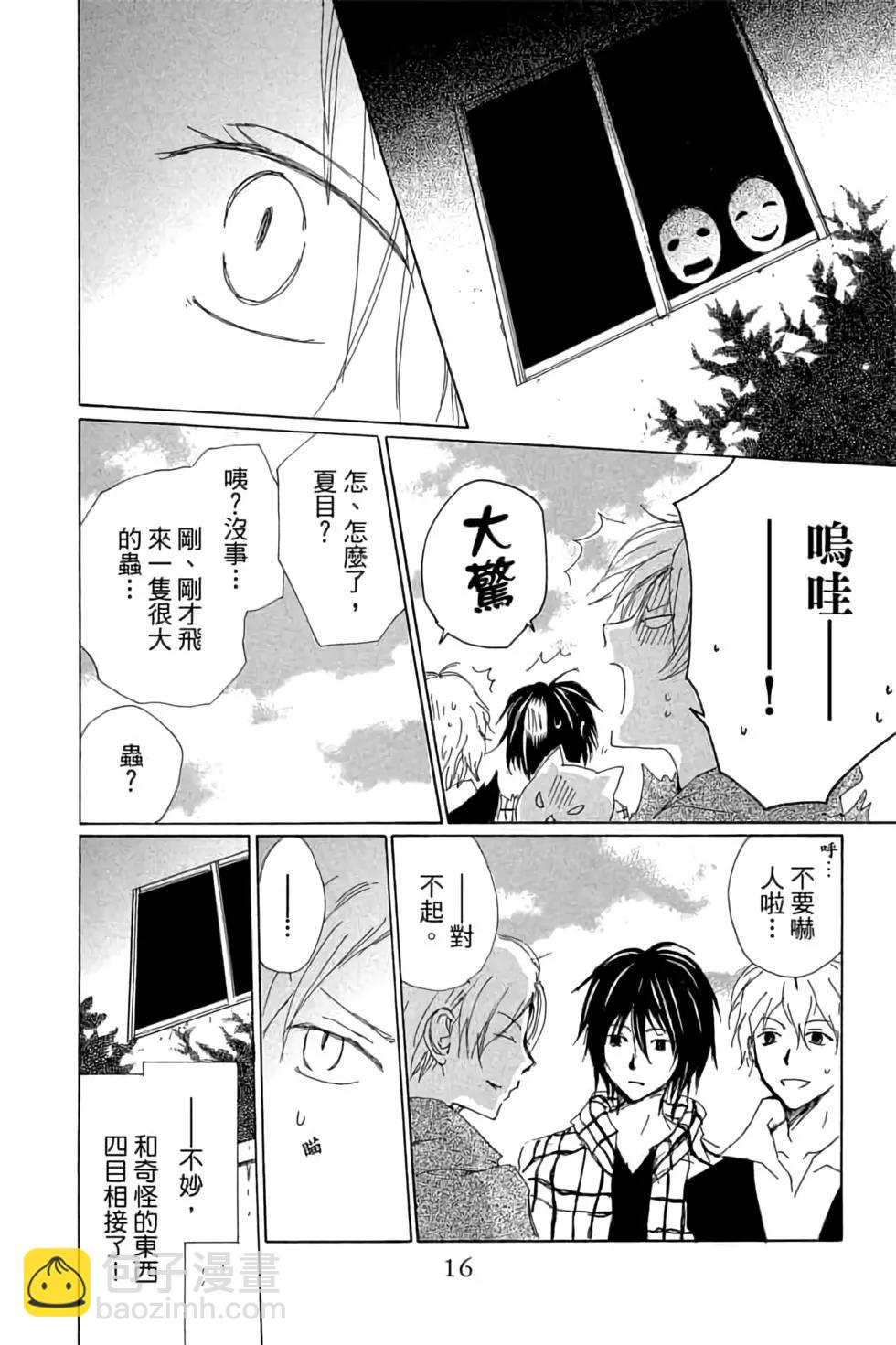 《妖怪联络簿》第19卷 第16页