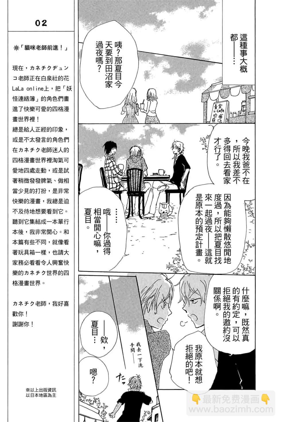 《妖怪联络簿》第19卷 第17页