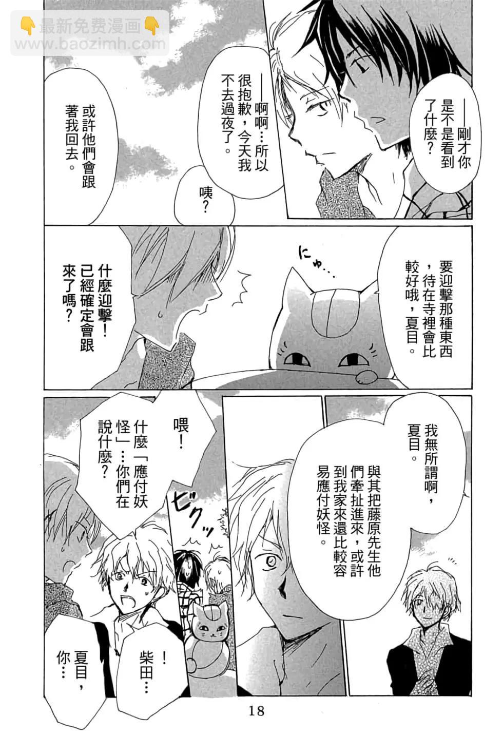 《妖怪联络簿》第19卷 第18页