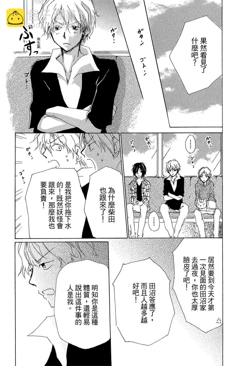 《妖怪联络簿》第19卷 第19页