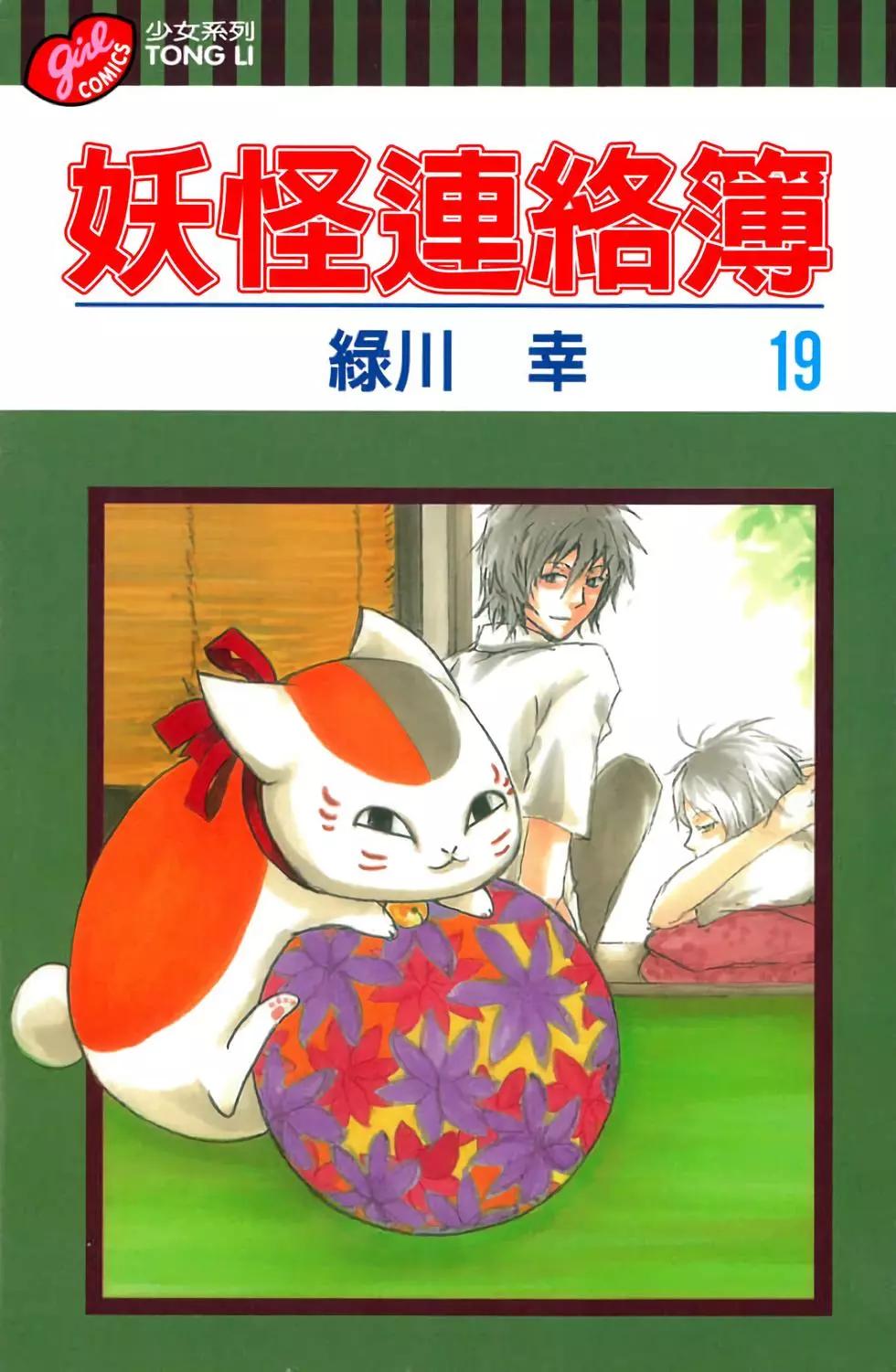 《妖怪联络簿》第19卷 第1页