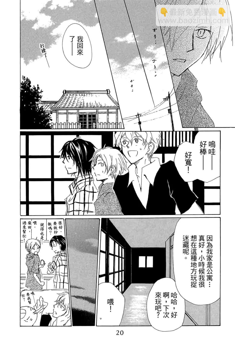 《妖怪联络簿》第19卷 第20页