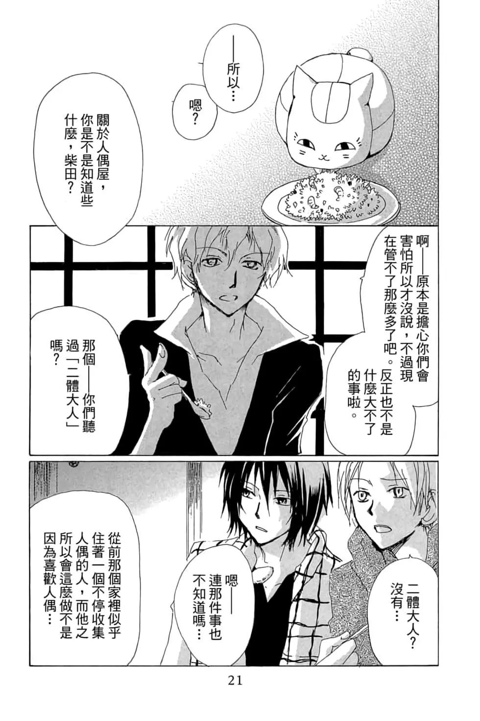 《妖怪联络簿》第19卷 第21页