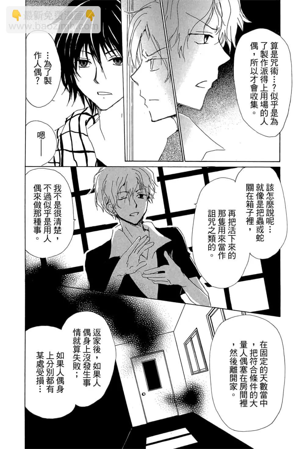 《妖怪联络簿》第19卷 第22页