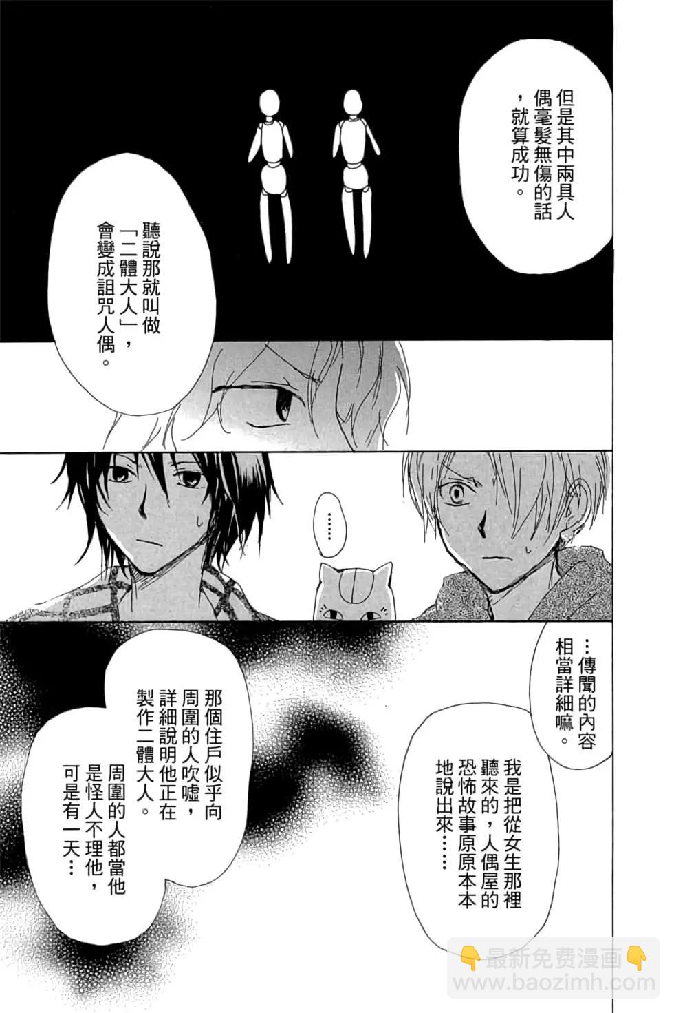 《妖怪联络簿》第19卷 第23页