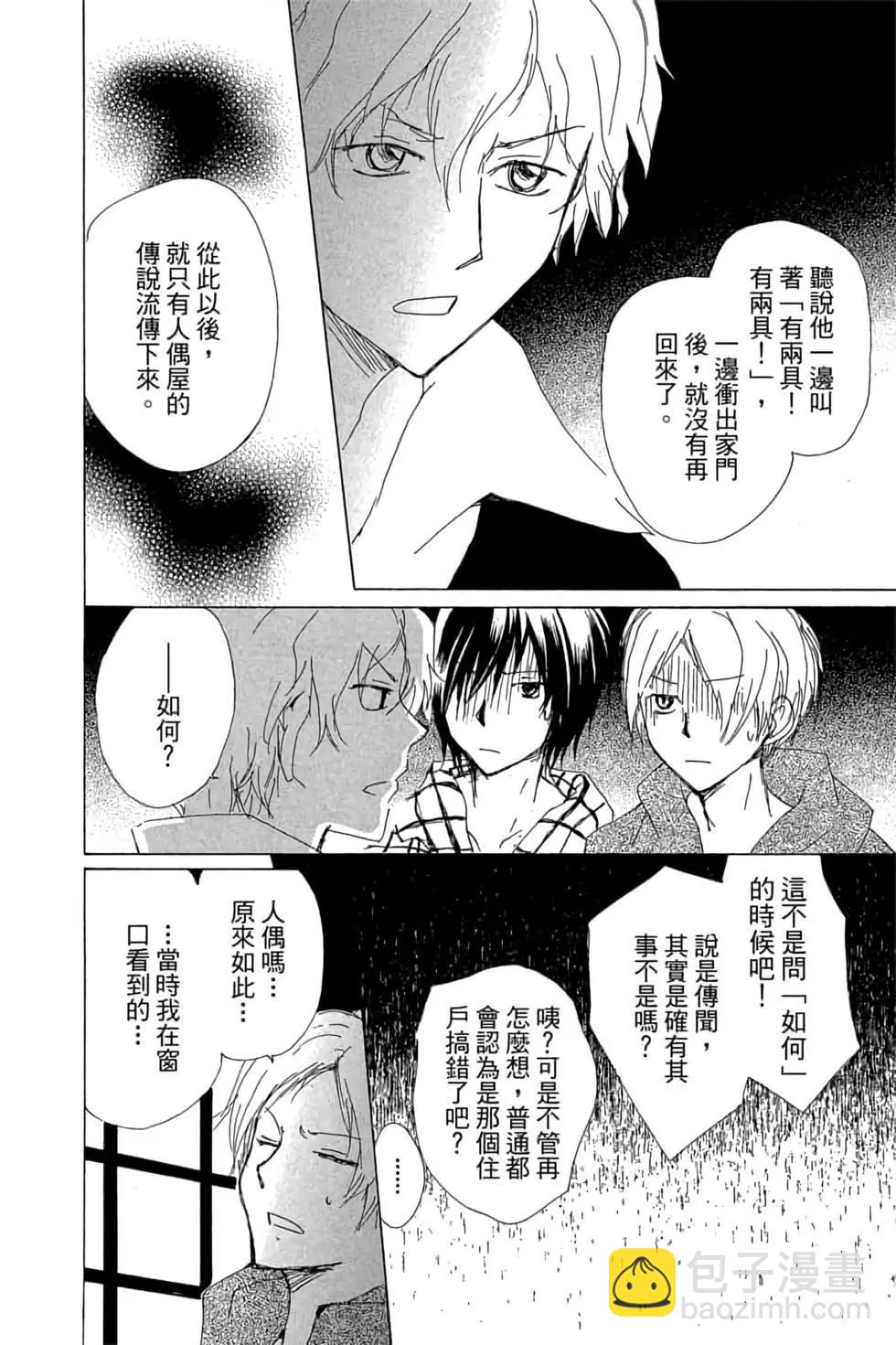 《妖怪联络簿》第19卷 第24页