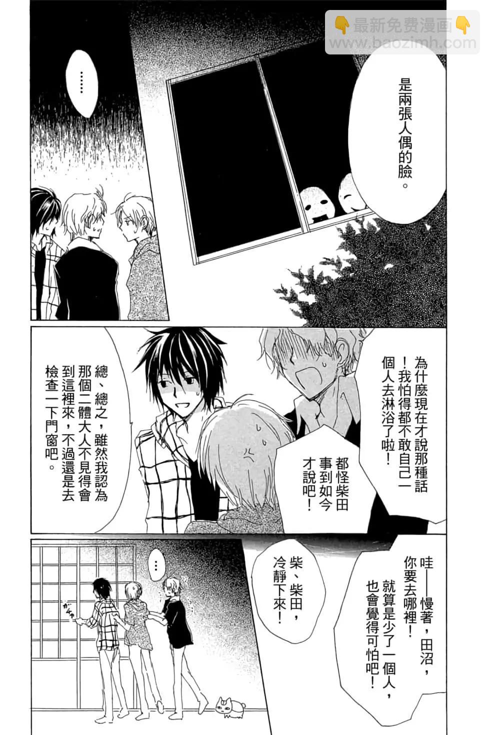 《妖怪联络簿》第19卷 第25页
