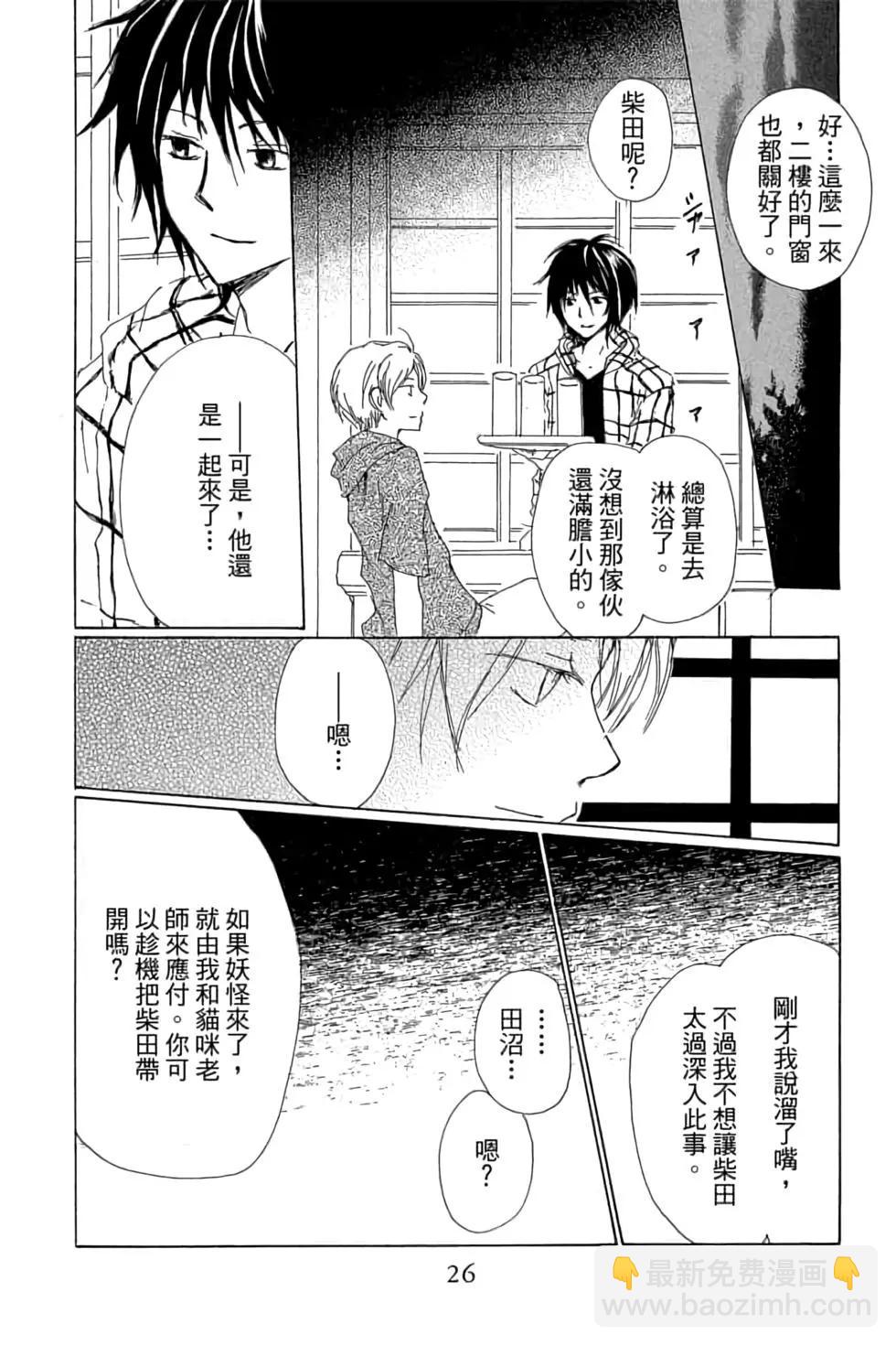 《妖怪联络簿》第19卷 第26页