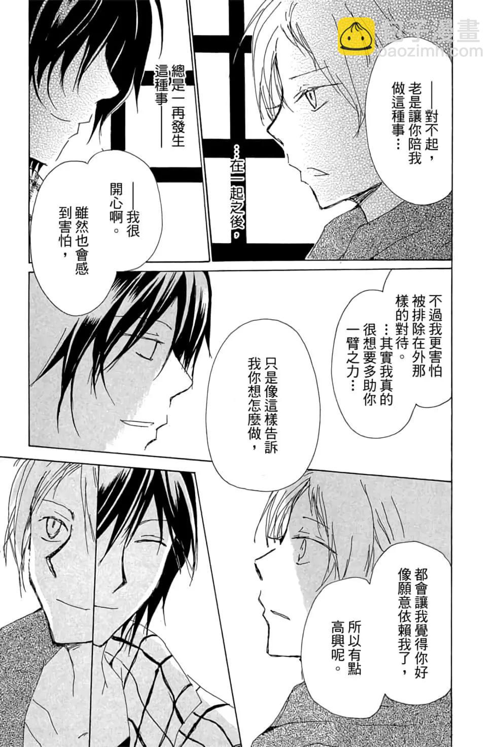 《妖怪联络簿》第19卷 第27页