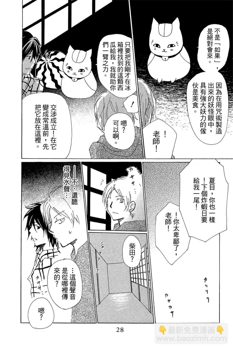 《妖怪联络簿》第19卷 第28页