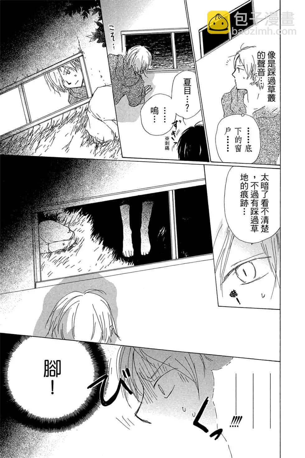 《妖怪联络簿》第19卷 第29页