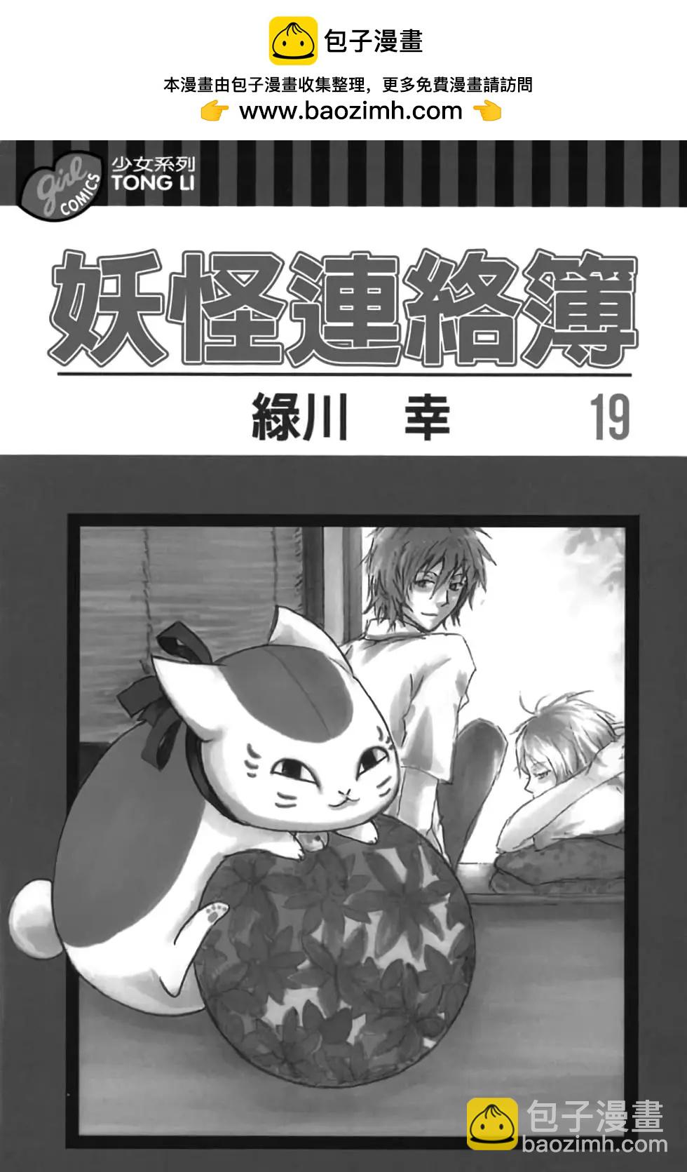 《妖怪联络簿》第19卷 第2页