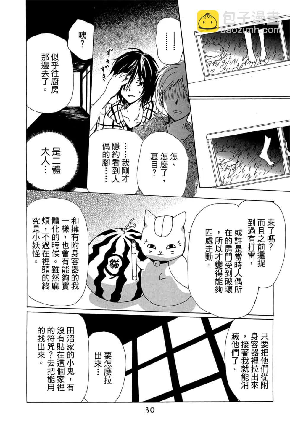 《妖怪联络簿》第19卷 第30页