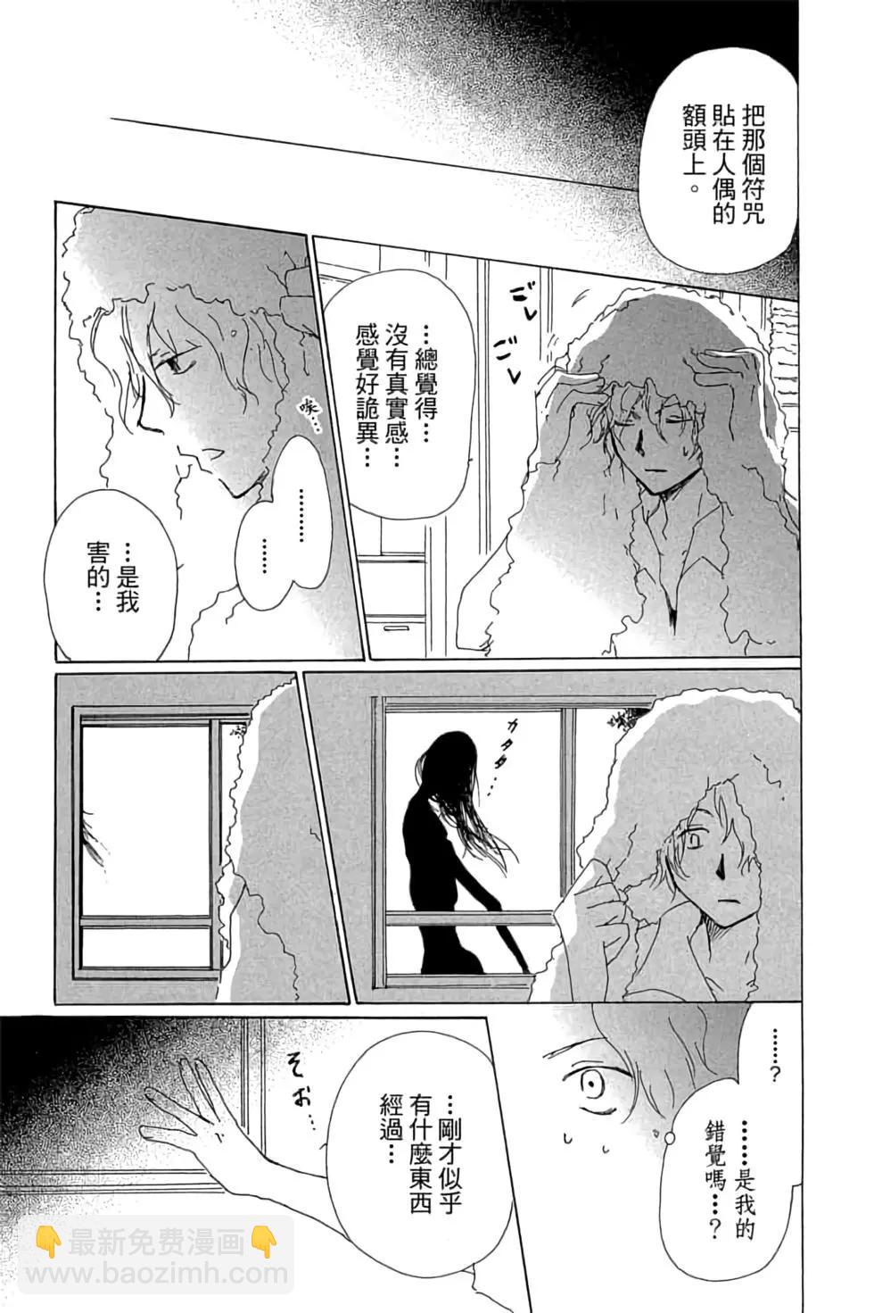 《妖怪联络簿》第19卷 第31页