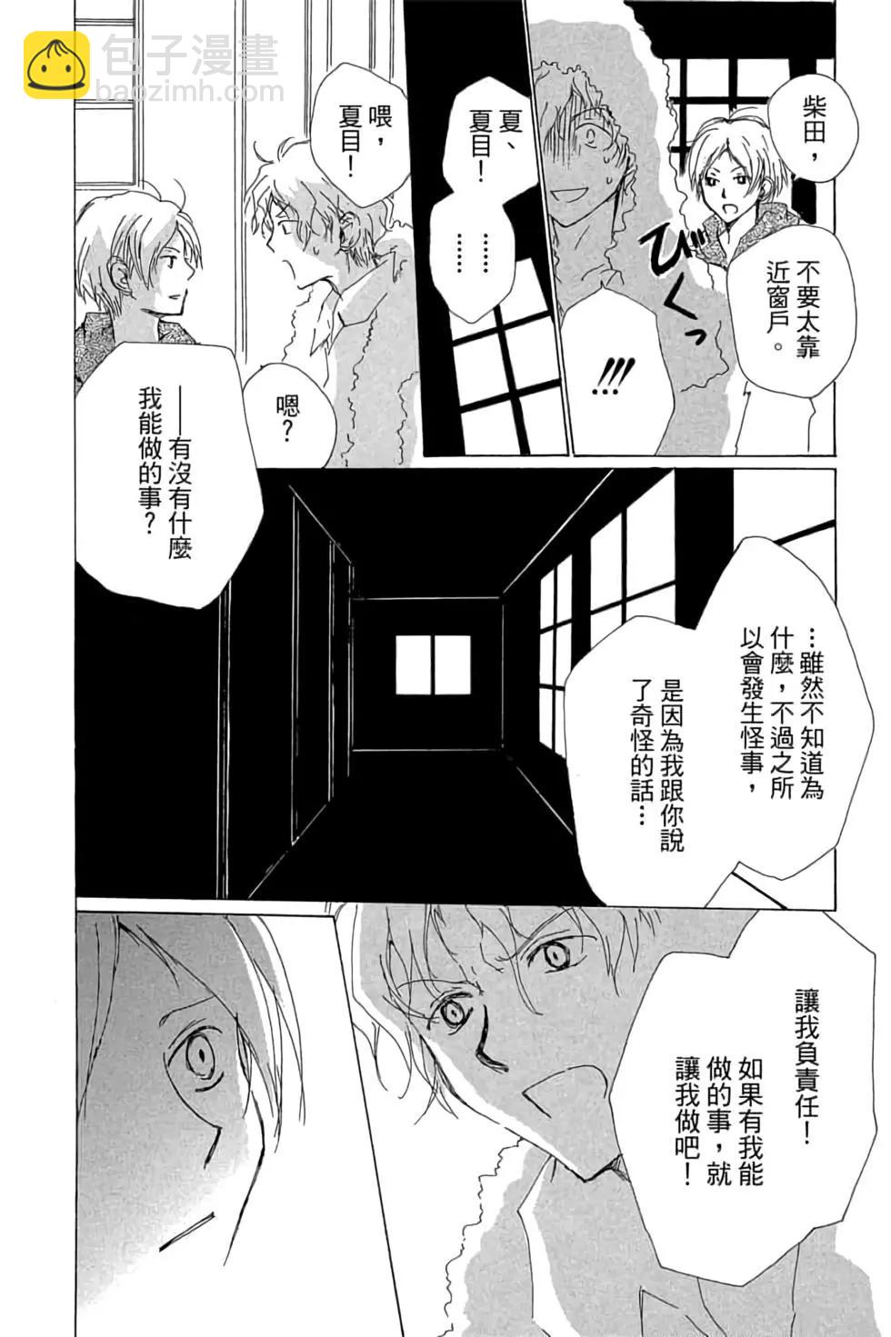 《妖怪联络簿》第19卷 第32页