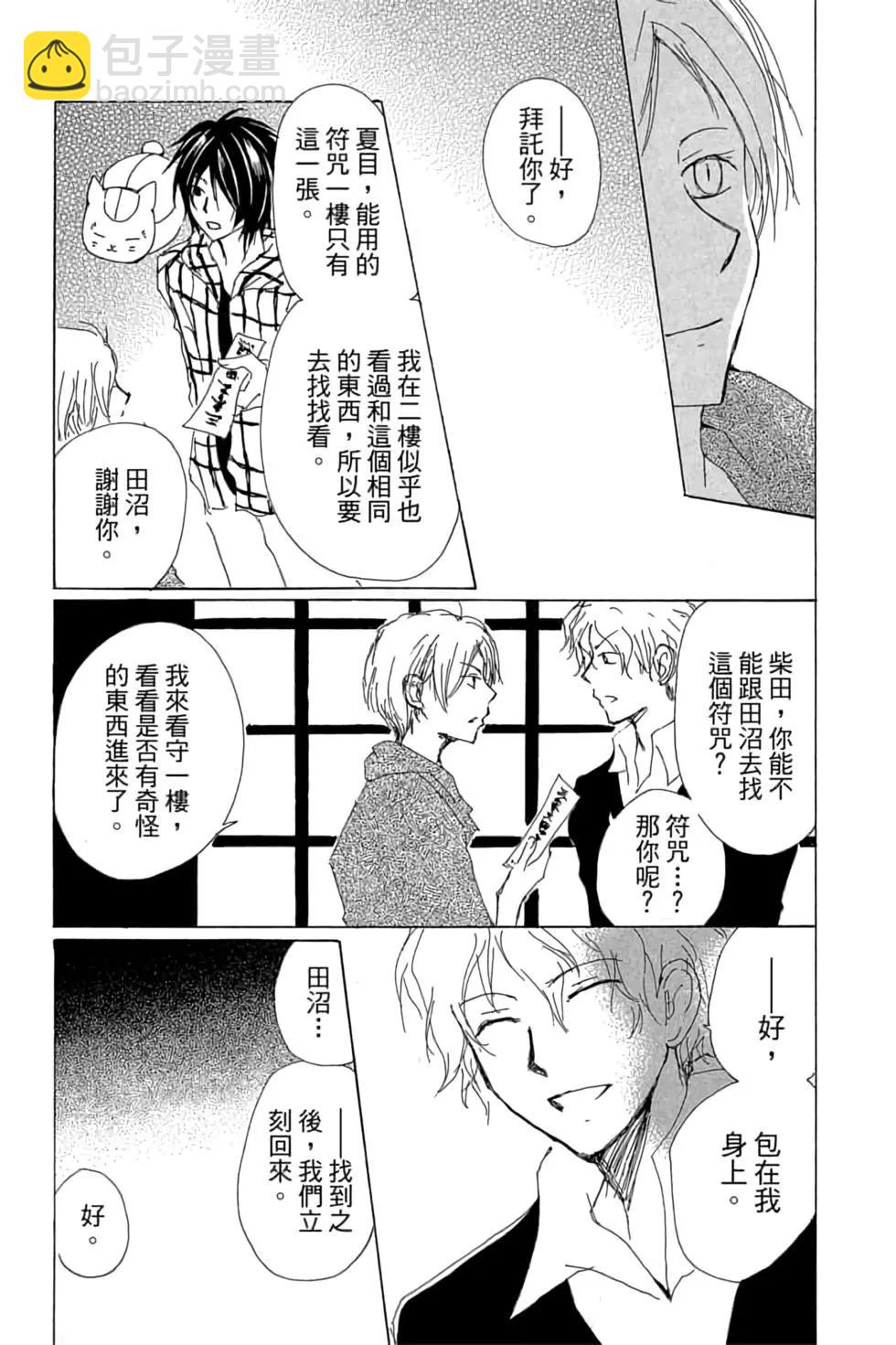 《妖怪联络簿》第19卷 第33页