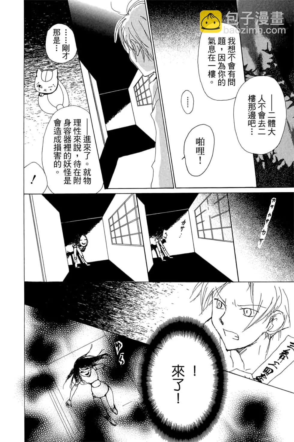 《妖怪联络簿》第19卷 第34页