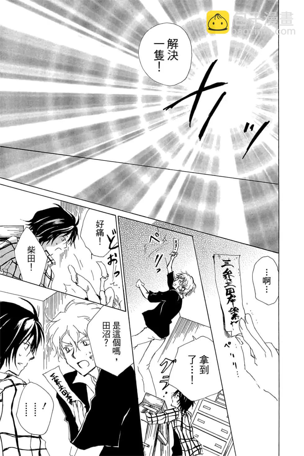 《妖怪联络簿》第19卷 第37页