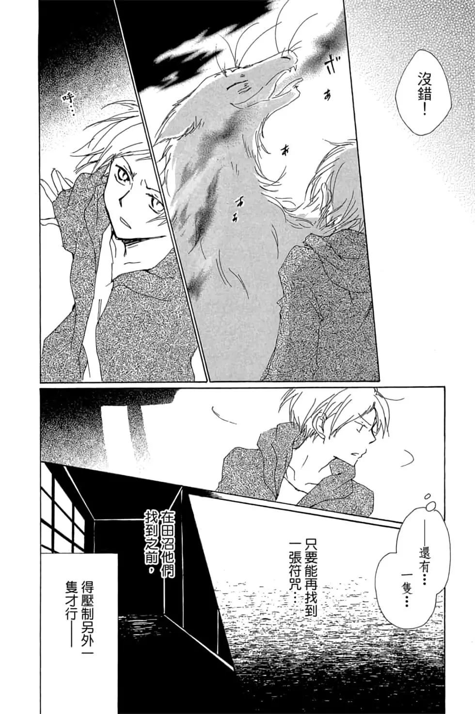 《妖怪联络簿》第19卷 第38页